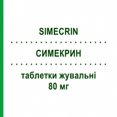 СИМЕКРИН (SIMECRIN) 80 мг таблетки жевательные 30 шт - Силикон EG