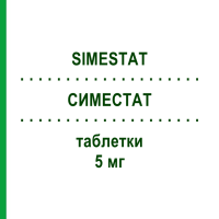 СИМЕСТАТ (SIMESTAT) 5 мг таблетки 28 шт - Розувастатин GRUNENTHAL