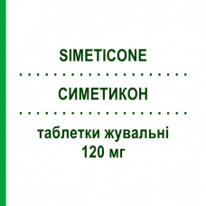 СИМЕТИКОН (SIMETICONE) 120 мг таблетки жевательные 24 шт - Силикон DOMPE