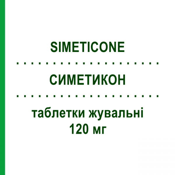 СИМЕТИКОН (SIMETICONE) 120 мг таблетки жувальні 24 шт - Силікон DOMPE
