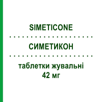 СИМЕТИКОН (SIMETICONE) 42 мг таблетки жевательные 50 шт - Силикон ANGELINI