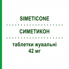 СИМЕТИКОН (SIMETICONE) 42 мг таблетки жевательные 50 шт - Силикон ANGELINI