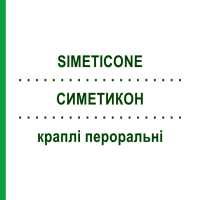 СИМЕТИКОН (SIMETICONE) для дітей краплі пероральні 30 мл - Силікон I.B.I.GIOVANNI LORENZINI