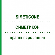СИМЕТИКОН (SIMETICONE) для детей капли оральные 30 мл - Силикон I.B.I.GIOVANNI LORENZINI