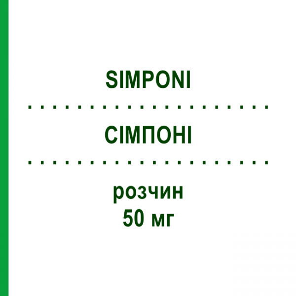 СИМПОНИ (SIMPONI) 50 мг раствор 1 шт - Голимумаб ABACUS MEDICINE