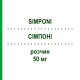 СИМПОНИ (SIMPONI) 50 мг раствор 1 шт - Голимумаб KOHLPHARMA