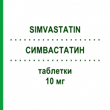 СИМВАСТАТИН (SIMVASTATIN) 10 мг таблетки 100 шт - Симвастатин PUREN PHARMA