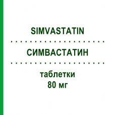 СИМВАСТАТИН (SIMVASTATIN) 80 мг таблетки 100 шт - Симвастатин PUREN PHARMA