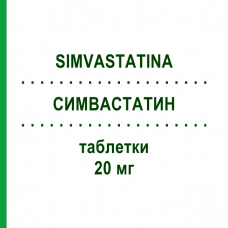 СИМВАСТАТИН (SIMVASTATINA) 20 мг таблетки 28 шт - Симвастатин AUROBINDO PHARMA