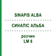 СИНАПИС АЛЬБА (SINAPIS ALBA) LM 6 раствор 10 мл - Гомеопатия ARCANA DR.SEWERIN