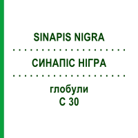 СИНАПИС НИГРА (SINAPIS NIGRA) C 30 глобули 10 г - Гомеопатия DHU