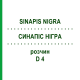 СИНАПИС НИГРА (SINAPIS NIGRA) D 4 раствор 20 мл - Гомеопатия DHU