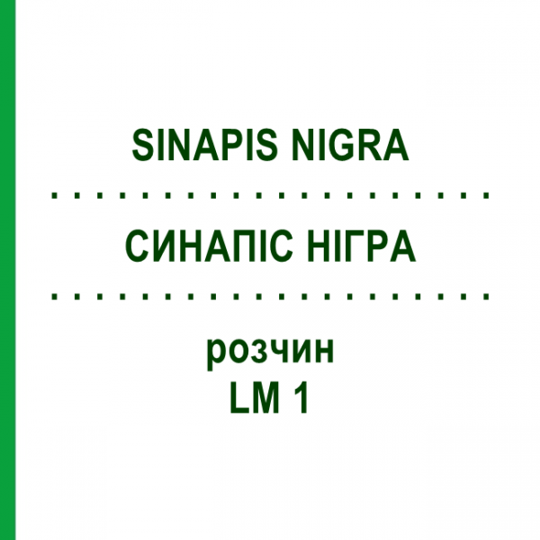 СИНАПИС НИГРА (SINAPIS NIGRA) LM 1 раствор 10 мл - Гомеопатия ARCANA DR.SEWERIN