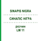СИНАПИС НИГРА (SINAPIS NIGRA) LM 11 раствор 10 мл - Гомеопатия ARCANA DR.SEWERIN