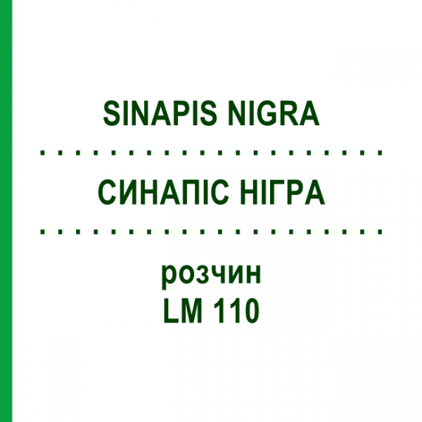 СИНАПИС НИГРА (SINAPIS NIGRA) LM 110 раствор 10 мл - Гомеопатия ARCANA DR.SEWERIN