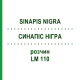 СИНАПИС НИГРА (SINAPIS NIGRA) LM 110 раствор 10 мл - Гомеопатия ARCANA DR.SEWERIN