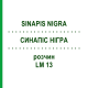 СИНАПИС НИГРА (SINAPIS NIGRA) LM 13 раствор 10 мл - Гомеопатия ARCANA DR.SEWERIN
