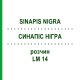 СИНАПИС НИГРА (SINAPIS NIGRA) LM 14 раствор 10 мл - Гомеопатия ARCANA DR.SEWERIN