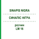 СИНАПИС НИГРА (SINAPIS NIGRA) LM 16 раствор 10 мл - Гомеопатия ARCANA DR.SEWERIN