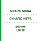 СИНАПИС НИГРА (SINAPIS NIGRA) LM 18 раствор 10 мл - Гомеопатия ARCANA DR.SEWERIN