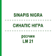 СИНАПИС НИГРА (SINAPIS NIGRA) LM 21 раствор 10 мл - Гомеопатия ARCANA DR.SEWERIN