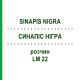 СИНАПИС НИГРА (SINAPIS NIGRA) LM 22 раствор 10 мл - Гомеопатия ARCANA DR.SEWERIN