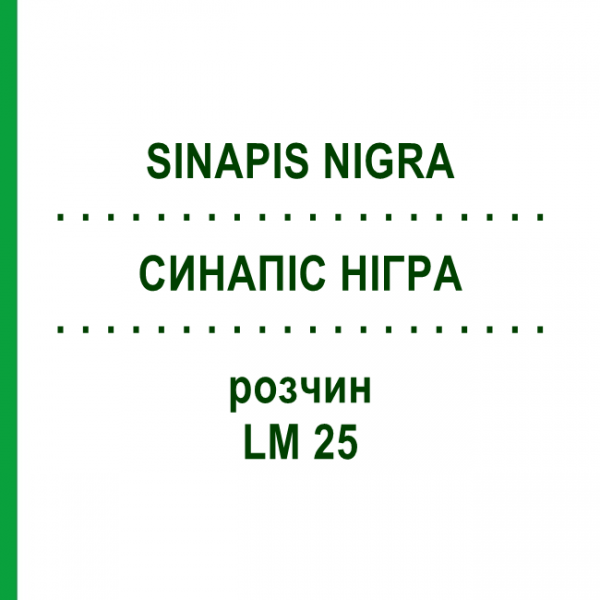 СИНАПИС НИГРА (SINAPIS NIGRA) LM 25 раствор 10 мл - Гомеопатия ARCANA DR.SEWERIN