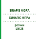 СИНАПИС НИГРА (SINAPIS NIGRA) LM 26 раствор 10 мл - Гомеопатия ARCANA DR.SEWERIN
