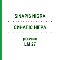 СИНАПИС НИГРА (SINAPIS NIGRA) LM 27 раствор 10 мл - Гомеопатия ARCANA DR.SEWERIN