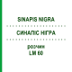 СИНАПИС НИГРА (SINAPIS NIGRA) LM 60 раствор 10 мл - Гомеопатия ARCANA DR.SEWERIN