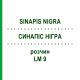 СИНАПИС НИГРА (SINAPIS NIGRA) LM 9 раствор 10 мл - Гомеопатия ARCANA DR.SEWERIN