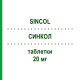 СИНКОЛ (SINCOL) 20 мг таблетки 28 шт - Симвастатин DYMALIFE PHARMACEUTICAL