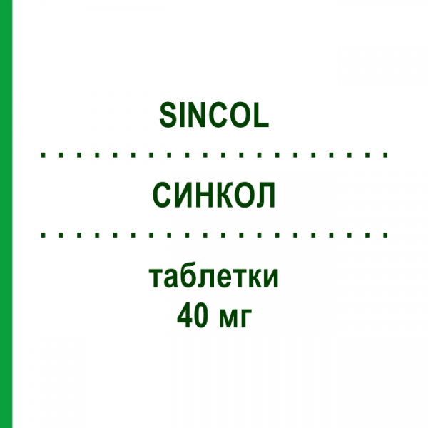 СИНКОЛ (SINCOL) 40 мг таблетки 28 шт - Симвастатин DYMALIFE PHARMACEUTICAL