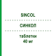 СИНКОЛ (SINCOL) 40 мг таблетки 28 шт - Симвастатин DYMALIFE PHARMACEUTICAL