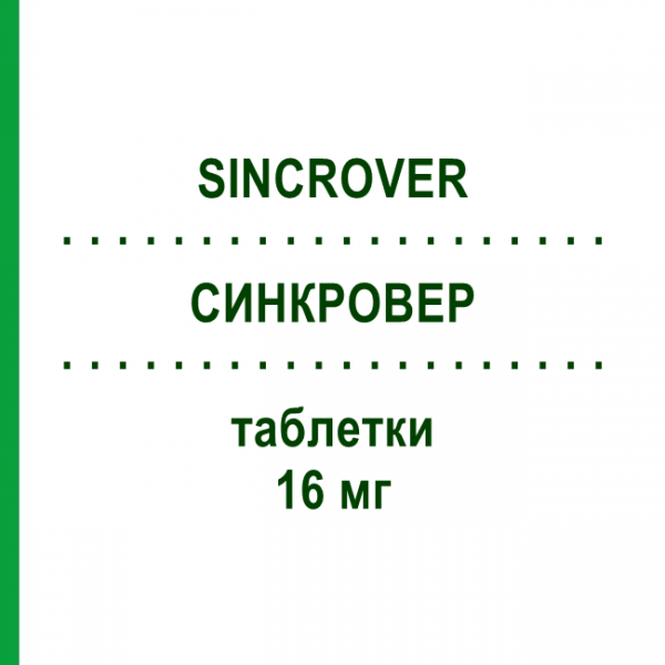 СИНКРОВЕР (SINCROVER) 16 мг таблетки 20 шт - Бетагистин LAB CT