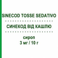 СИНЕКОД ОТ КАШЛЯ (SINECOD TOSSE SEDATIVO) 3 мг/10 г сироп 200 мл - Бутамират HALEON