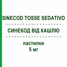 СИНЕКОД ОТ КАШЛЯ (SINECOD TOSSE SEDATIVO) 5 мг пастилки 18 шт - Бутамират HALEON