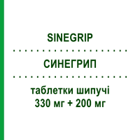 СИНЕГРИП (SINEGRIP) 330 мг + 200 мг таблетки шипучі 20 шт - Парацетамол, Інше FARMAKOPEA