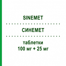 СИНЕМЕТ (SINEMET) 100 мг + 25 мг таблетки 50 шт - Леводопа, Інгібітор декарбоксилази ORGANON