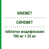 СИНЕМЕТ (SINEMET) 100 мг + 25 мг таблетки модифицированные 50 шт - Леводопа, Ингибитор декарбоксилазы ORGANON