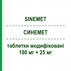 СИНЕМЕТ (SINEMET) 100 мг + 25 мг таблетки модифіковані 50 шт - Леводопа, Інгібітор декарбоксилази ORGANON