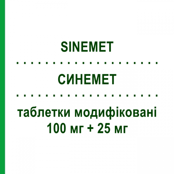СИНЕМЕТ (SINEMET) 100 мг + 25 мг таблетки модифіковані 50 шт - Леводопа, Інгібітор декарбоксилази ORGANON