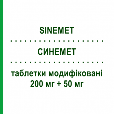СИНЕМЕТ (SINEMET) 200 мг + 50 мг таблетки модифіковані 30 шт - Леводопа, Інгібітор декарбоксилази ORGANON