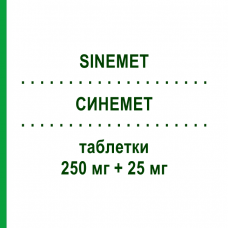 СИНЕМЕТ (SINEMET) 250 мг + 25 мг таблетки 50 шт - Леводопа, Інгібітор декарбоксилази ORGANON