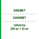 СИНЕМЕТ (SINEMET) 250 мг + 25 мг таблетки 50 шт - Леводопа, Інгібітор декарбоксилази ORGANON
