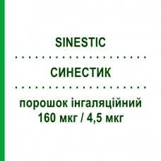 СИНЕСТИК (SINESTIC) Турбохалер 160 мкг/4,5 мкг порошок ингаляционный 120 доз - Формотерол, Будесонид ASTRAZENECA