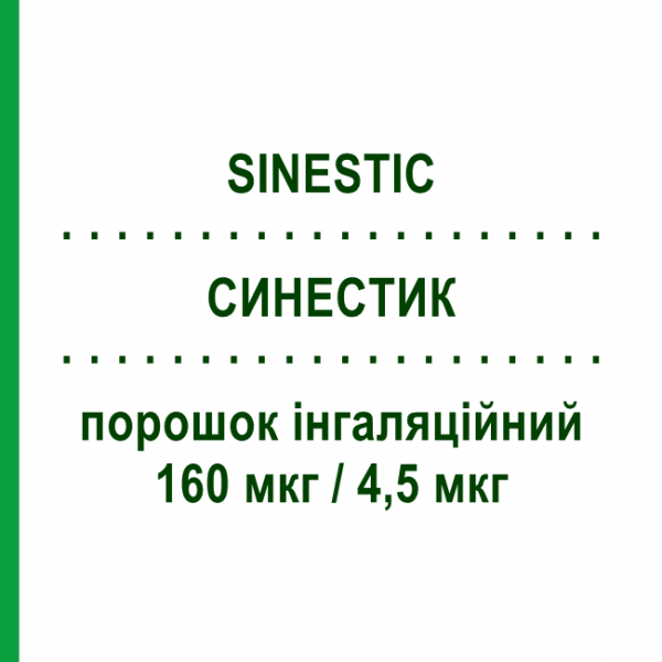 СИНЕСТИК (SINESTIC) Турбохалер 160 мкг/4,5 мкг порошок ингаляционный 120 доз - Формотерол, Будесонид ASTRAZENECA