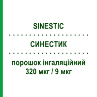 СИНЕСТИК (SINESTIC) Турбохалер 320 мкг/9 мкг порошок ингаляционный 60 доз - Формотерол, Будесонид ASTRAZENECA
