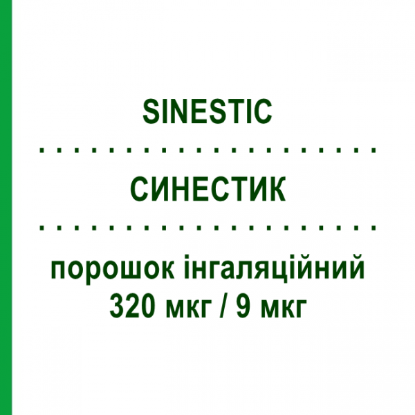 СИНЕСТИК (SINESTIC) Турбохалер 320 мкг/9 мкг порошок ингаляционный 60 доз - Формотерол, Будесонид ASTRAZENECA