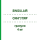 СИНГУЛЯР (SINGULAIR) 4 мг гранулы 28 шт - Монтелукаст EMRA-MED